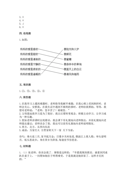 2022部编版三年级上册道德与法治期末测试卷【易错题】.docx
