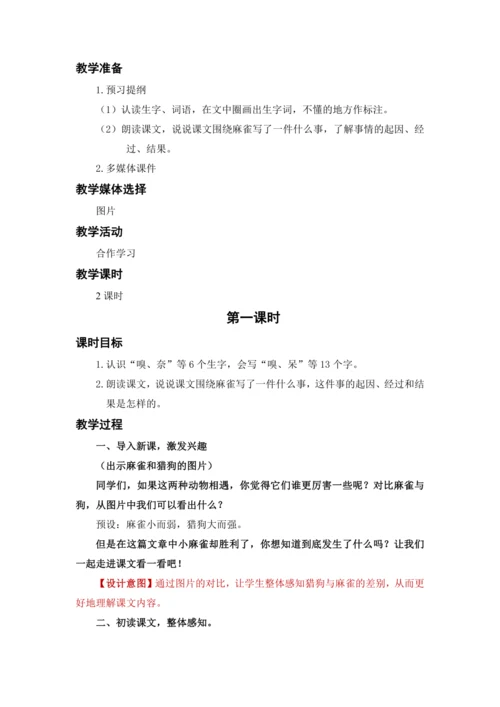 16.麻雀
