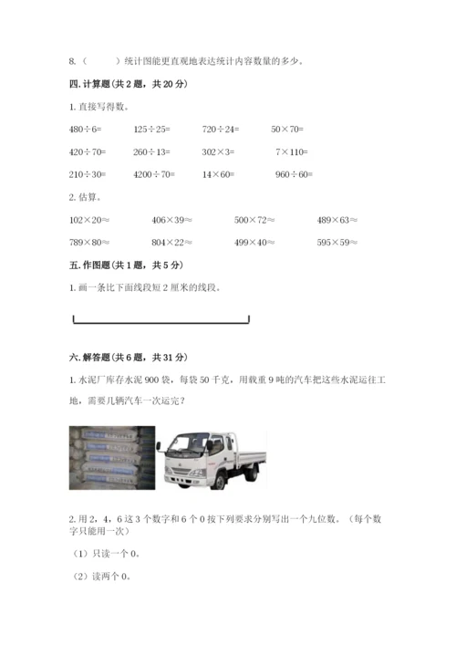 人教版数学四年级上册期末测试卷精品【模拟题】.docx