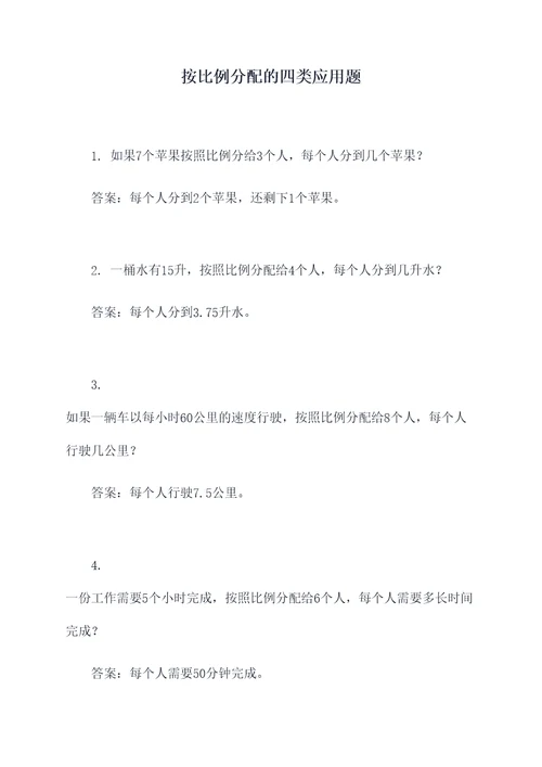 按比例分配的四类应用题