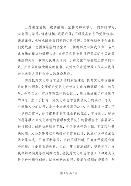 文体局一般干部党性分析报告 (3).docx