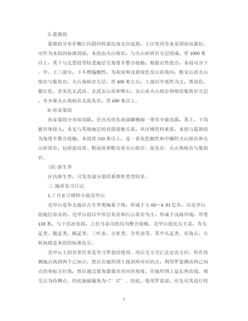 精编之工程地质实习报告总结范文.docx