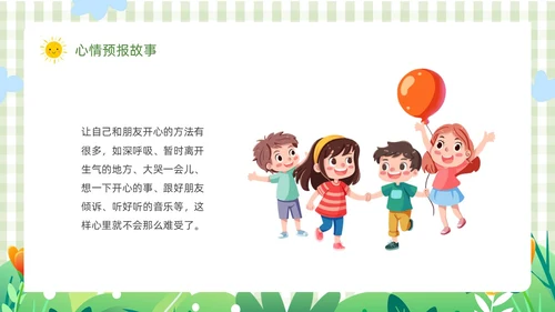 绿色卡通边框插画动植物大班心情预报教育课件动态PPT