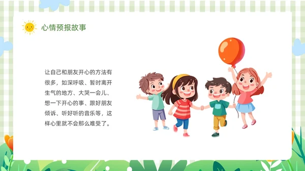 绿色卡通边框插画动植物大班心情预报教育课件动态PPT