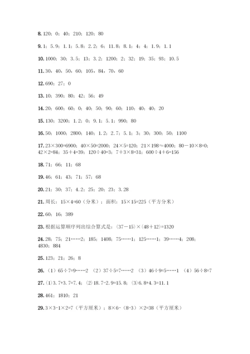 三年级下册数学计算题50道附参考答案(综合卷).docx