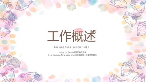 手绘粉色小清新旅行电子相册PPT动态模板
