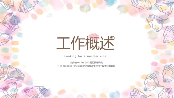 手绘粉色小清新旅行电子相册PPT动态模板