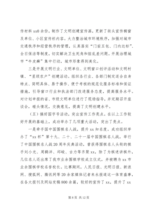 市委宣传部文明单位创建汇报提纲 (4).docx