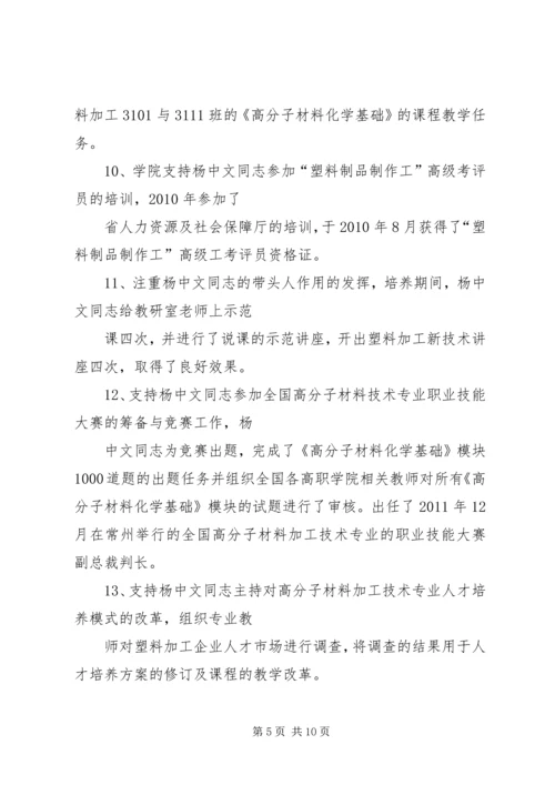 省级专业带头人项目申报与建设规划书.docx