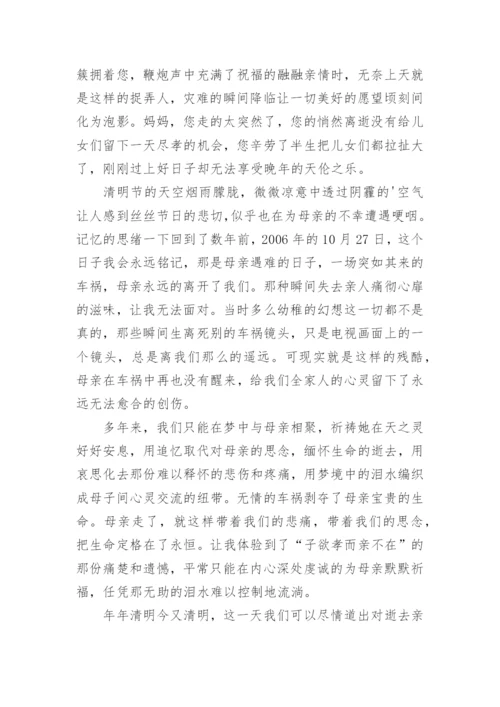 追忆母亲散文.docx