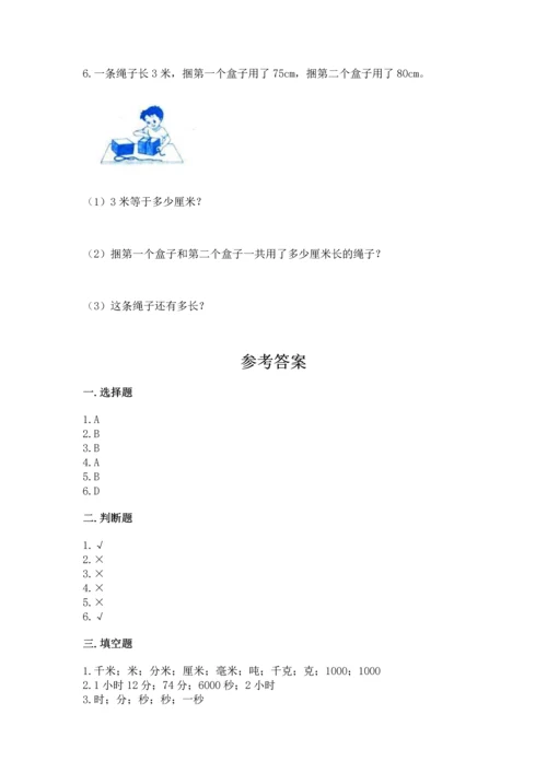 人教版三年级上册数学期末测试卷有答案解析.docx