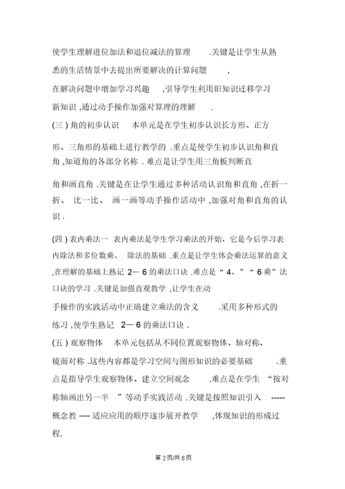 冀教版小学二年级数学上册教学计划及教学进度表第一学期