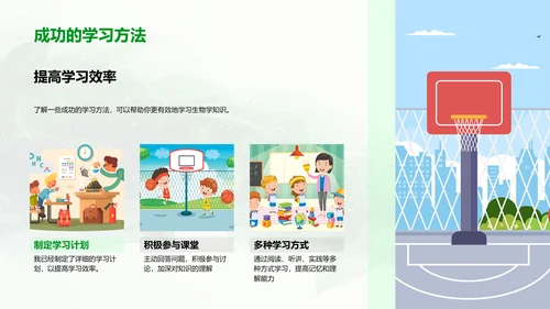 小学生生物科学讲座