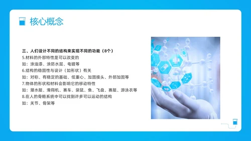 蓝色简约小学科学课程标准解读PPT模板宣传PPT动态PP新课标解读