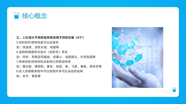蓝色简约小学科学课程标准解读PPT模板宣传PPT动态PP新课标解读