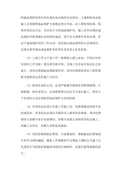 成品保护综合施工专题方案.docx