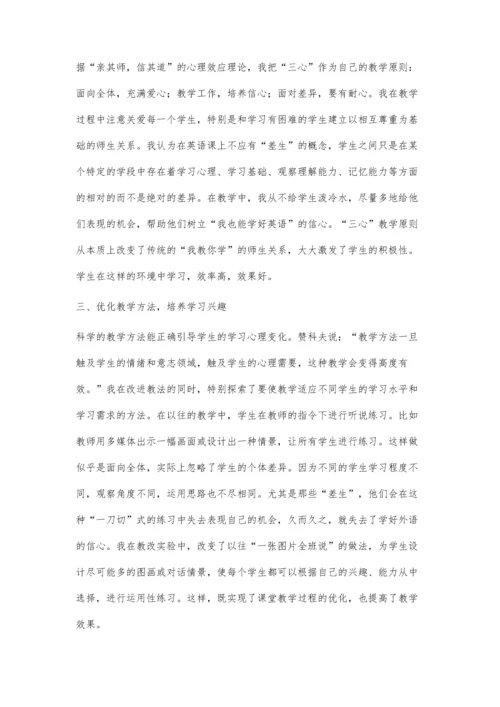 浅论优化教学过程与培养学习兴趣.docx