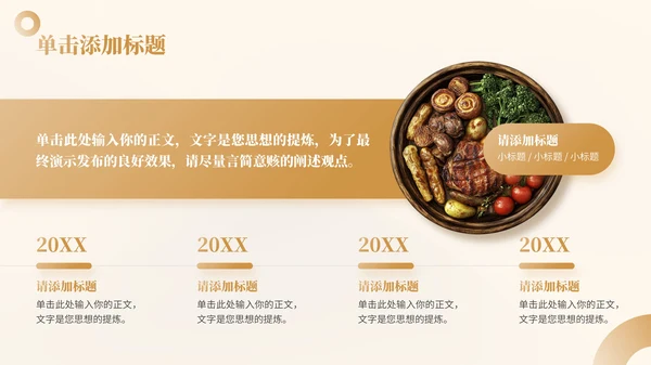 棕色商务风餐饮行业介绍通用PPT