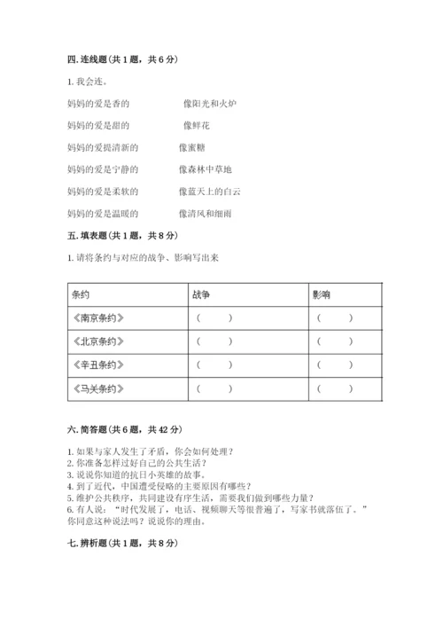 部编版五年级下册道德与法治期末测试卷附答案（典型题）.docx