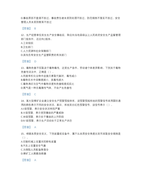 2022年全省中级注册安全工程师之安全生产管理自我评估预测题库附有答案.docx