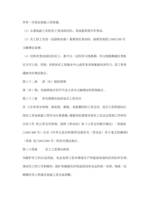 公司人事管理制度.docx