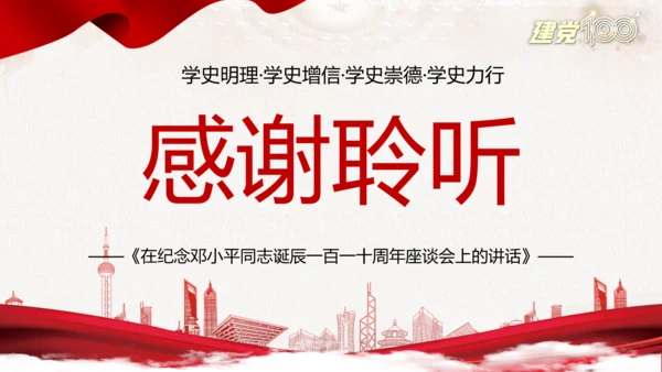 中国特色社会主义百年党史党课PPT模板