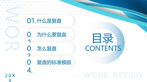 蓝色简约工作复盘工作总结PPT模板宣传PPT动态PPT