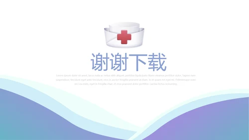 蓝色大气医院医生护士护理动态PPT