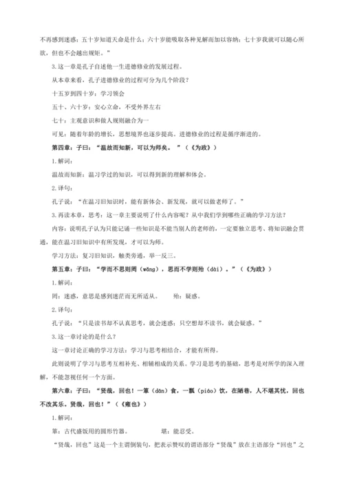 第11课《论语》十二章  教学设计