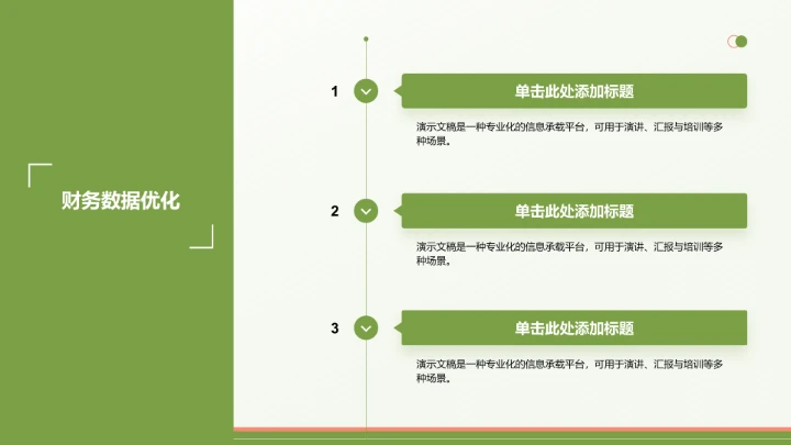 绿色简约风年中运营数据分析PPT