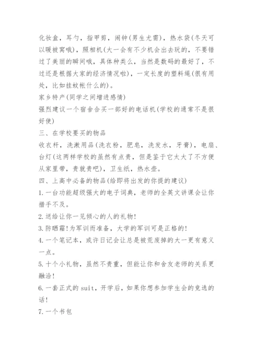高中生开学必备物品清单.docx