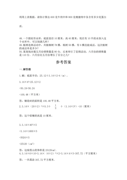 六年级小升初数学应用题50道（夺冠）word版.docx