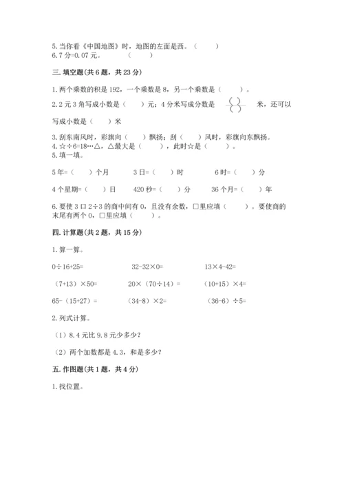 小学数学三年级下册期末测试卷及答案【名校卷】.docx