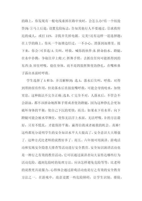 2023安全教育心得1200字五篇.docx