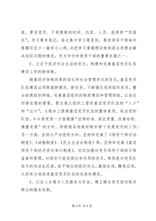 某基层党组织党员管理工作先进经验交流会汇报材料范文.docx