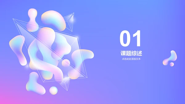紫色创意艺术设计毕业答辩PPT