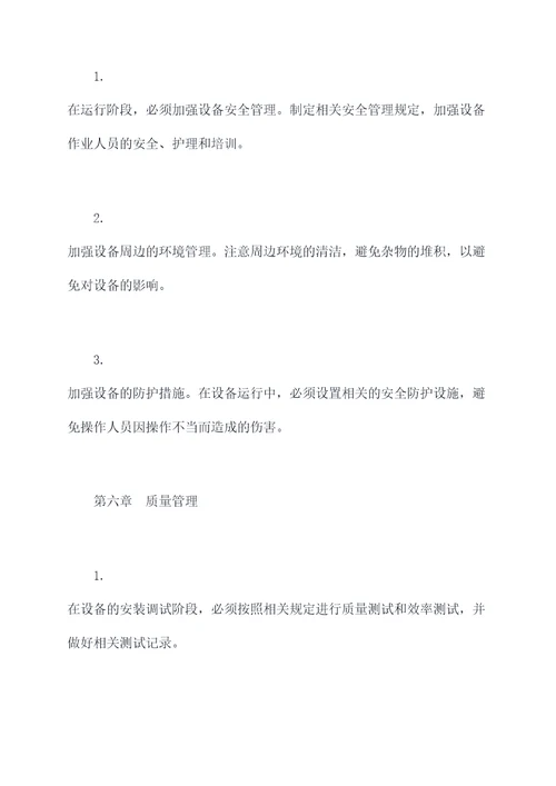 电收尘规章管理制度