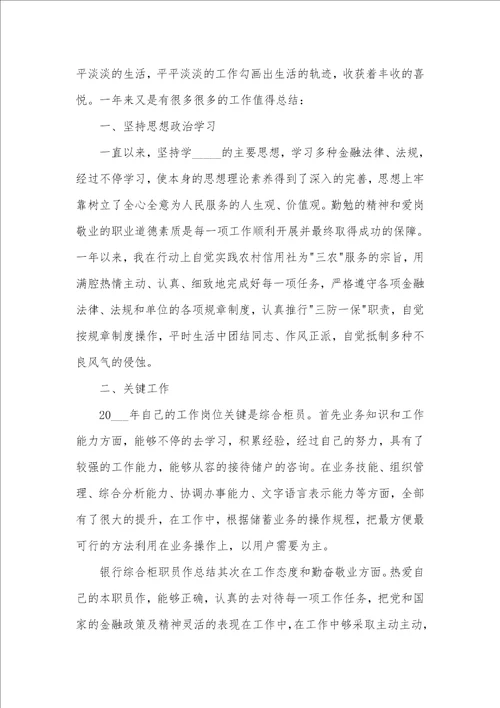 柜员个人述职汇报五篇