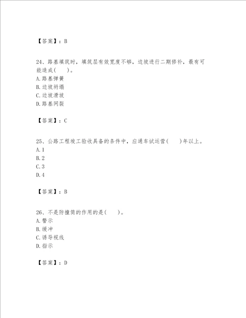 一级建造师之一建公路工程实务题库重点