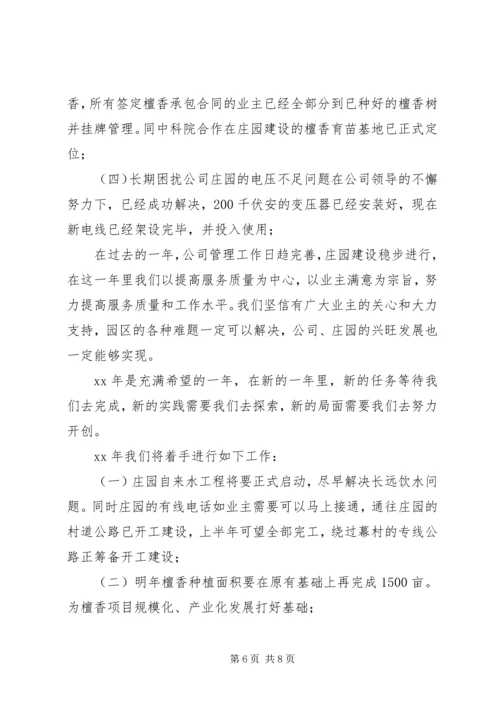 公司慰问信范文4篇.docx