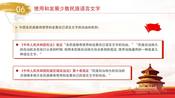 2024年党的民族政策解读党员党课PPT