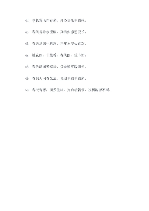 带多字的春联