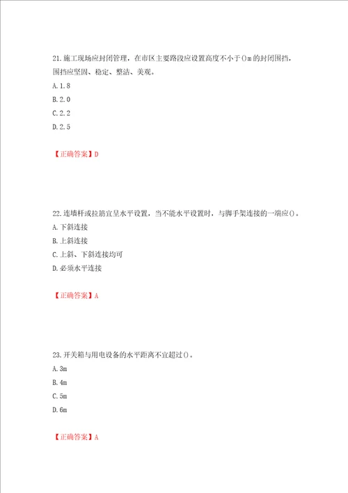 2022年山西省建筑施工企业项目负责人安全员B证安全生产管理人员考试题库押题卷及答案第50次