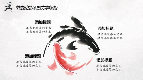 中国风水墨武侠笑傲江湖水墨动态PPT模板