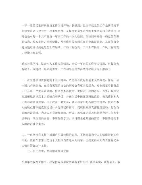 精编年优秀党员自我评价参考范文模板.docx