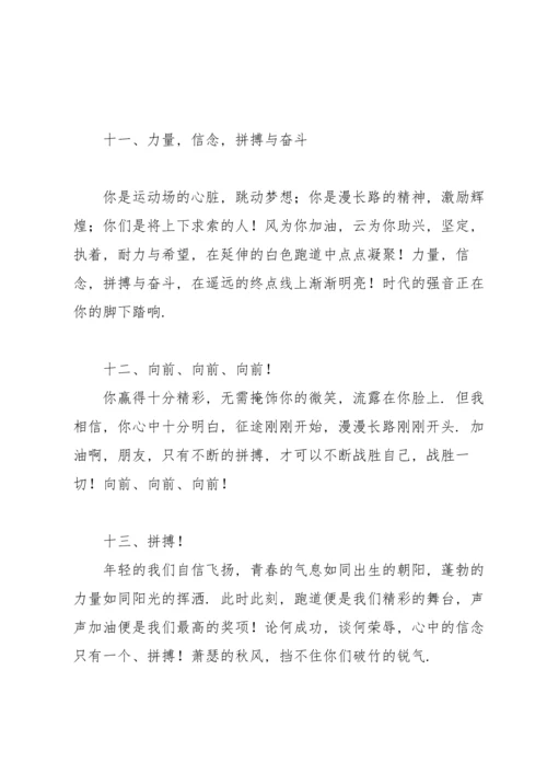 校运会加油广播稿.docx