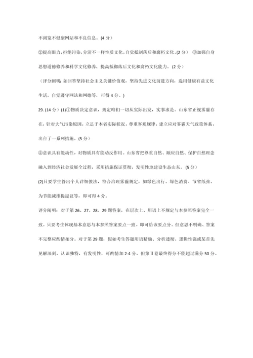 2023年山东省普通高中学业水平考试思想政治试题.docx
