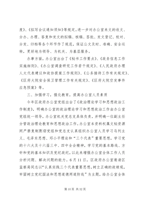 加强“四好部门”建设,建立高效服务机关.docx