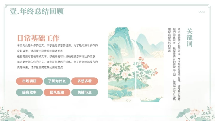 大气中式山水年终总结汇报模板