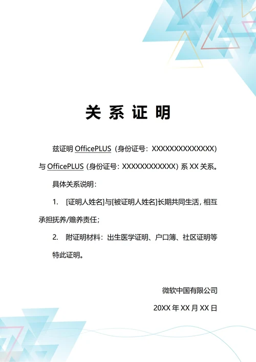 通用亲属关系证明(A4打印)